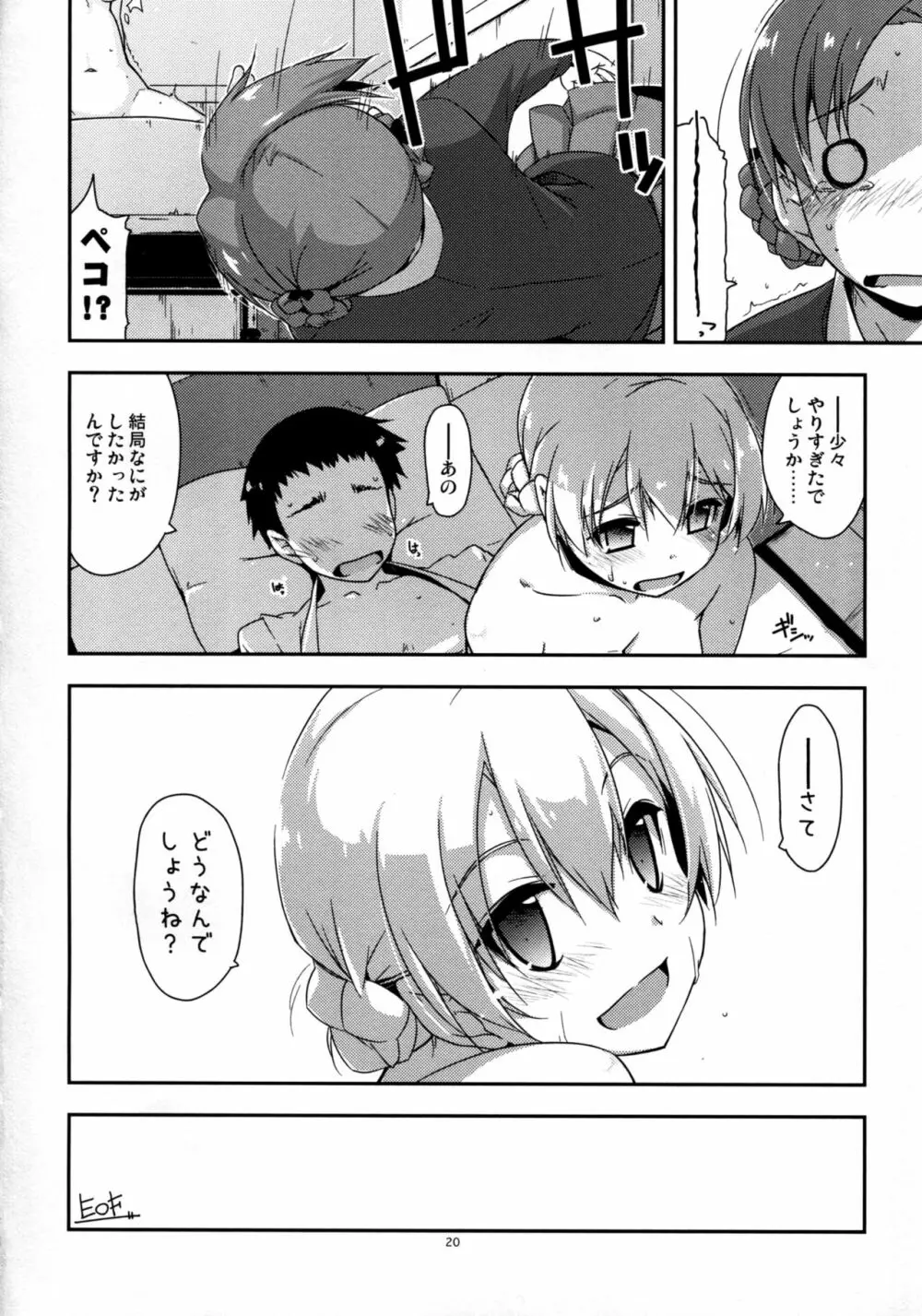 おねがい!ダージリンさま2 Page.20