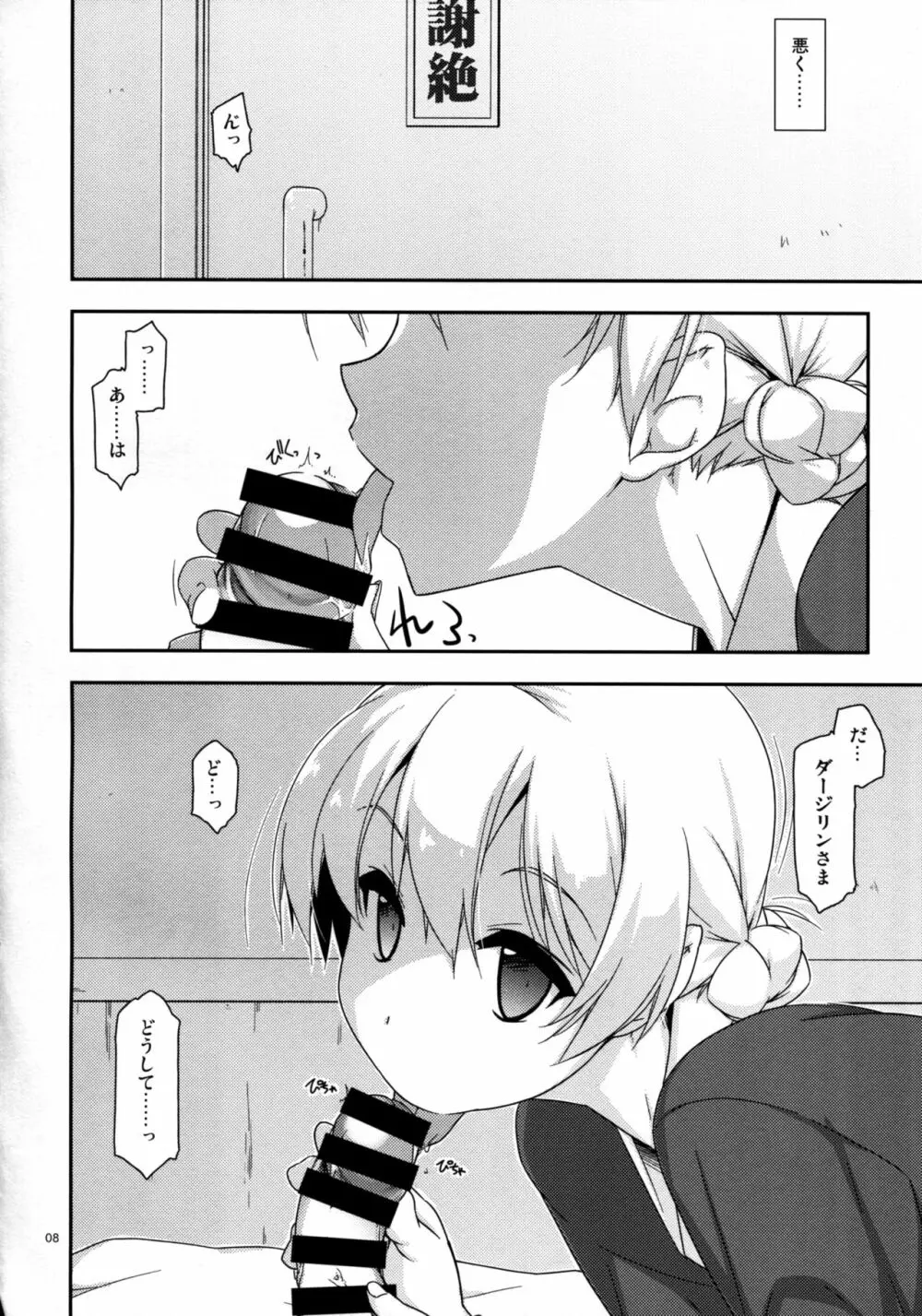 おねがい!ダージリンさま2 Page.8