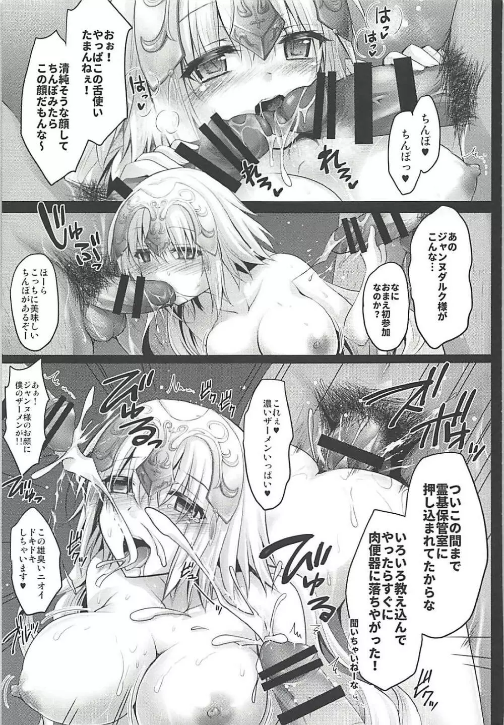 聖女ジャンヌの淫らな性事情 Page.10