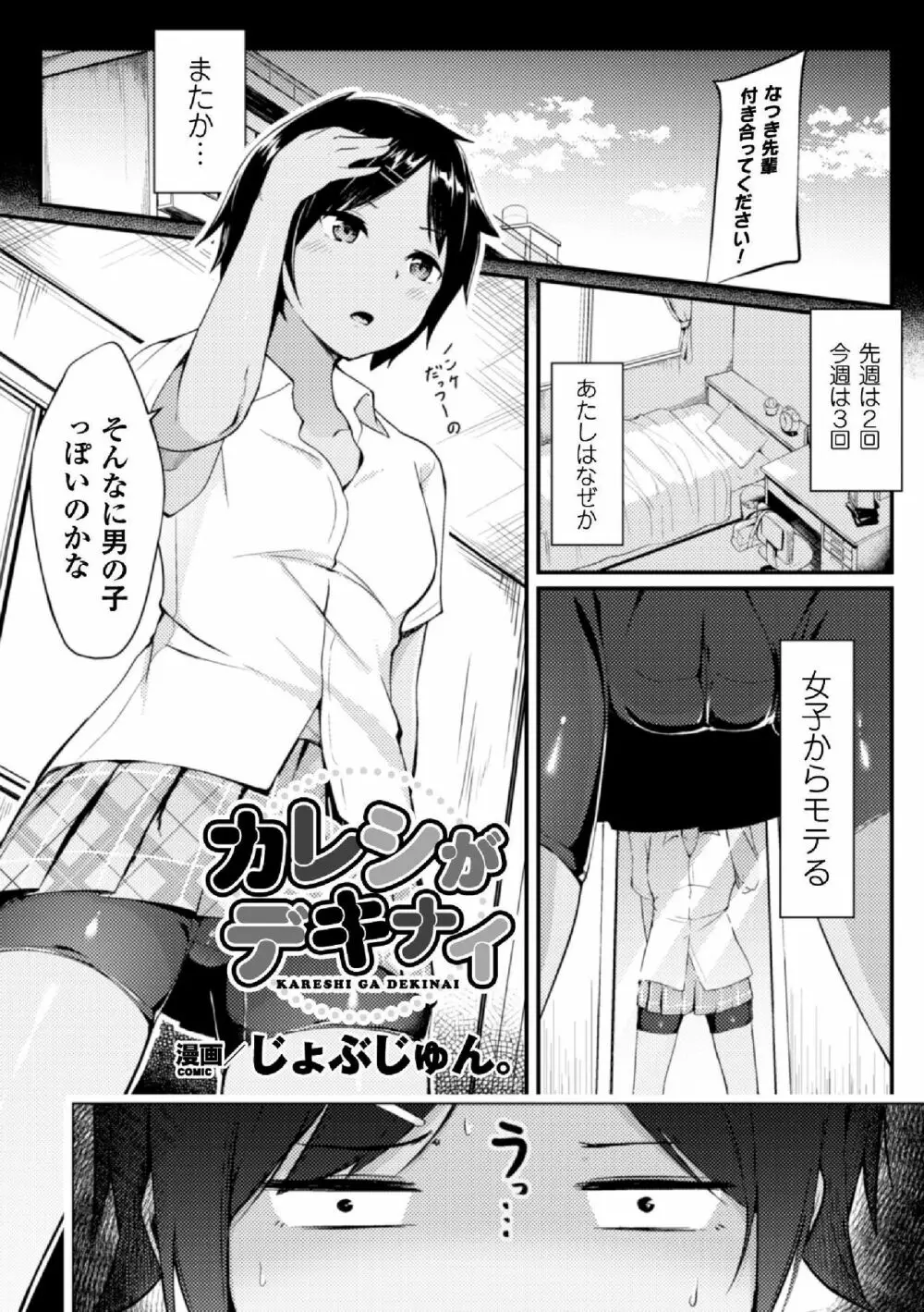 二次元コミックマガジン TS自分ヒロイン もう一人の俺がエロすぎて我慢できねぇ! Vol.2 Page.43