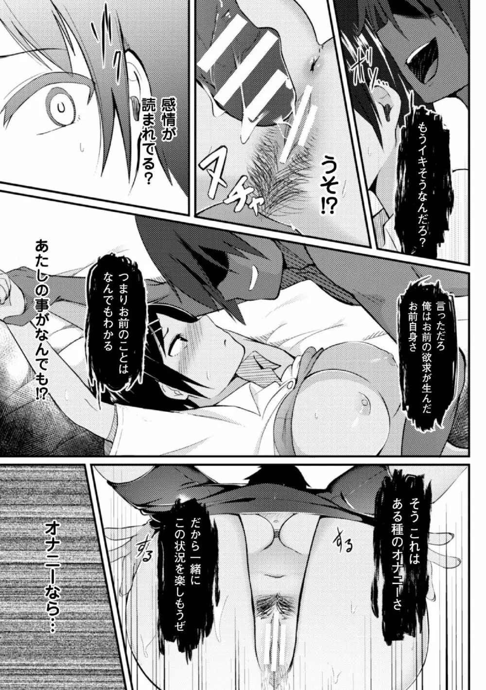 二次元コミックマガジン TS自分ヒロイン もう一人の俺がエロすぎて我慢できねぇ! Vol.2 Page.55