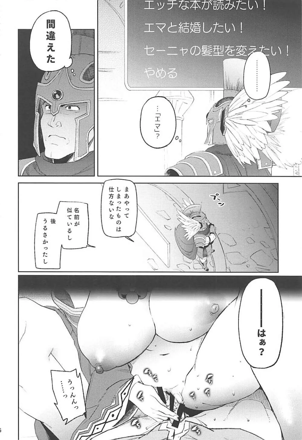 ニマ大師さまと結婚しました!! Page.15