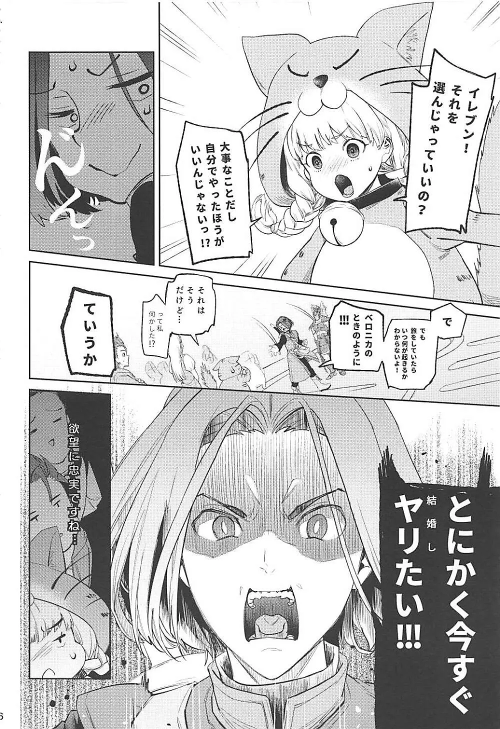 ニマ大師さまと結婚しました!! Page.5