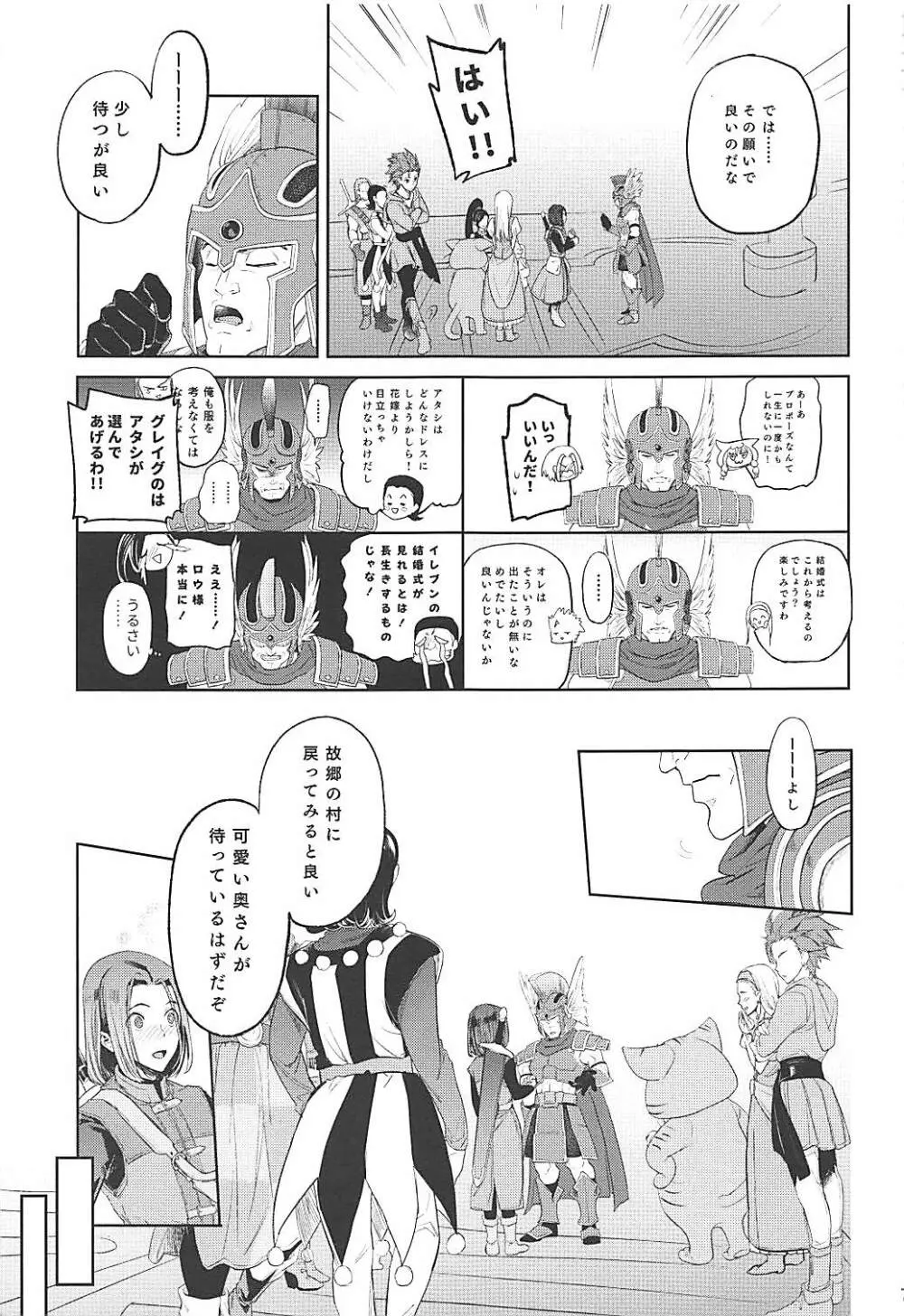 ニマ大師さまと結婚しました!! Page.6