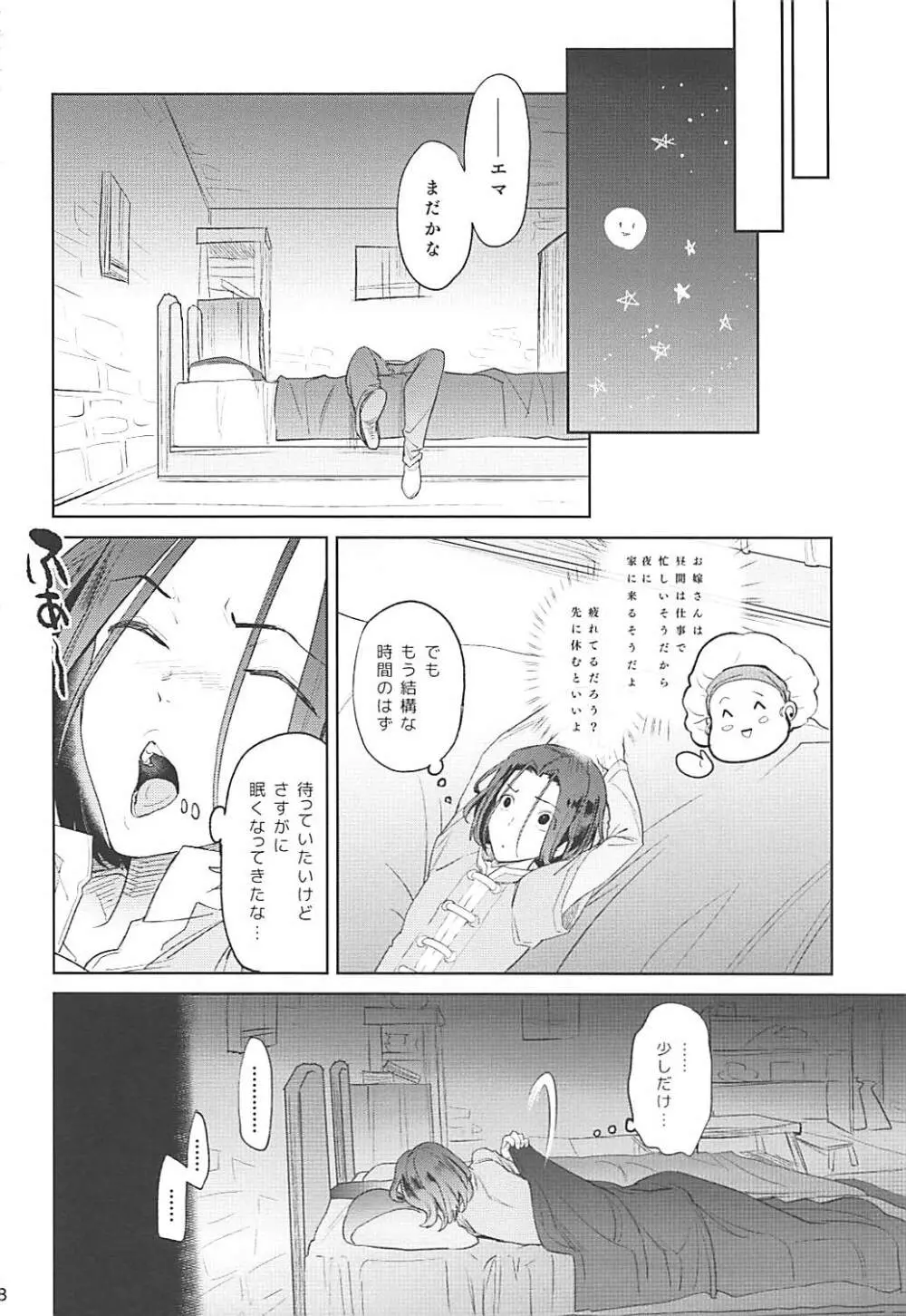 ニマ大師さまと結婚しました!! Page.7