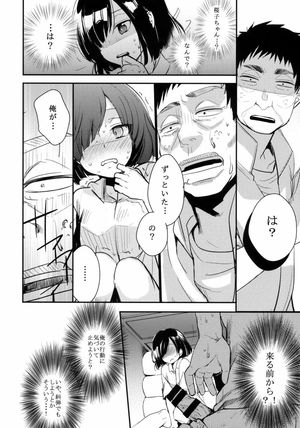 勤め先の娘さんをおいしく頂く本 民宿編 Page.13