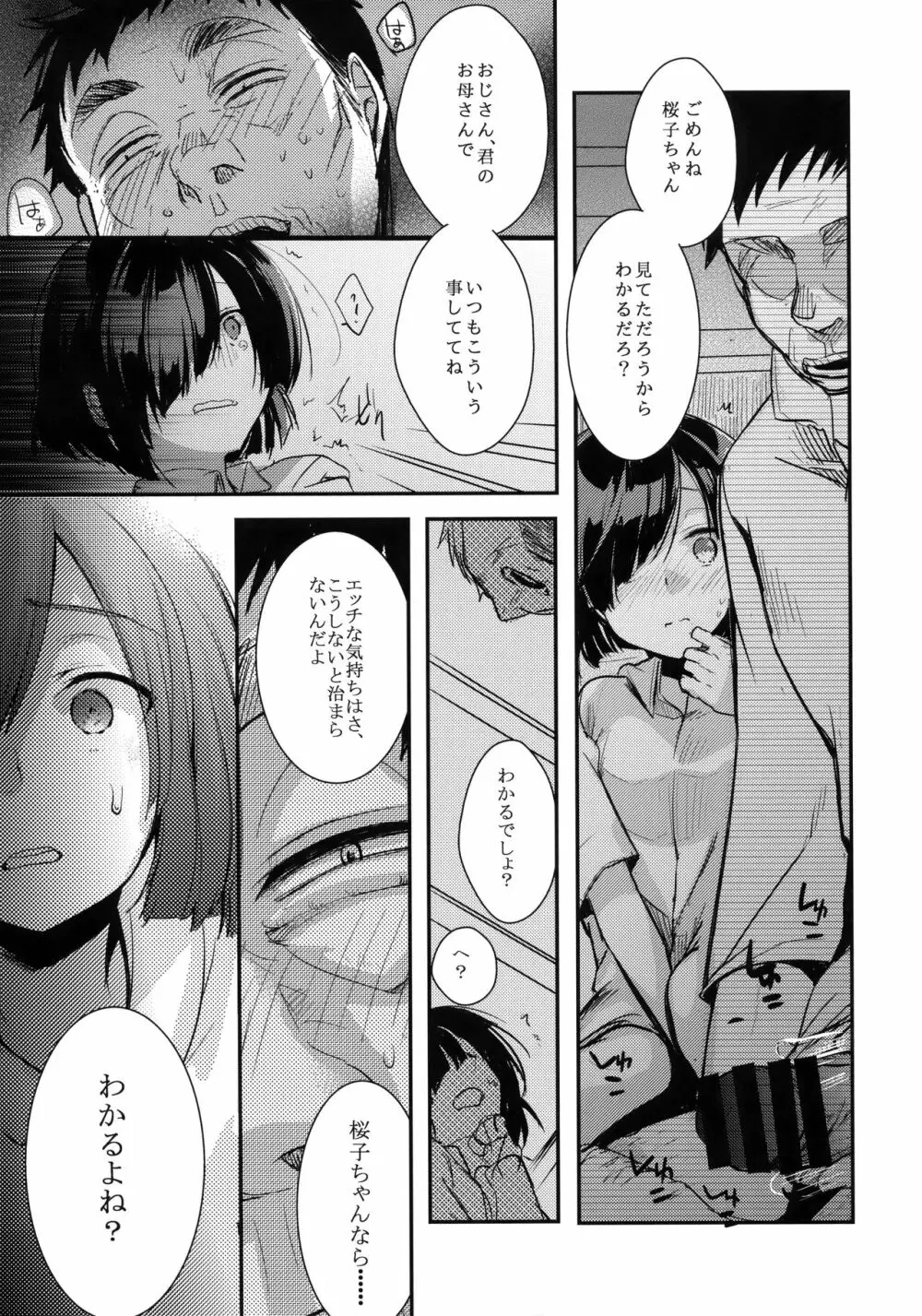 勤め先の娘さんをおいしく頂く本 民宿編 Page.16