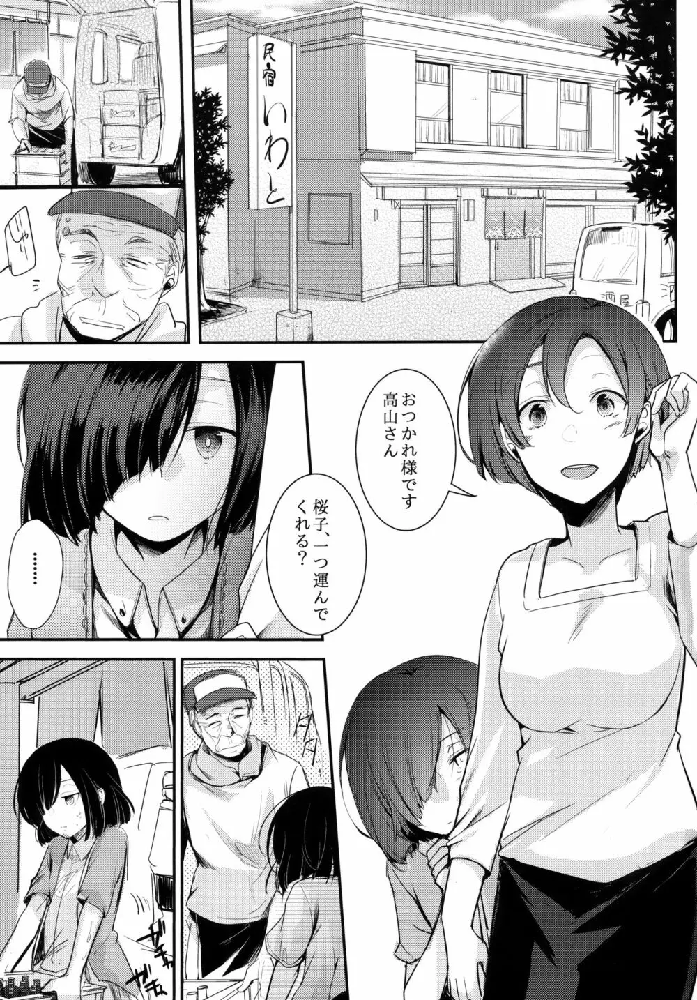 勤め先の娘さんをおいしく頂く本 民宿編 Page.2