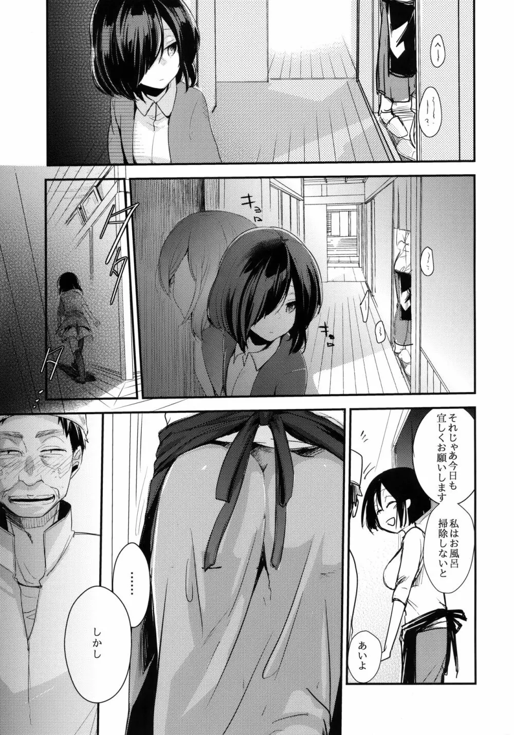 勤め先の娘さんをおいしく頂く本 民宿編 Page.4