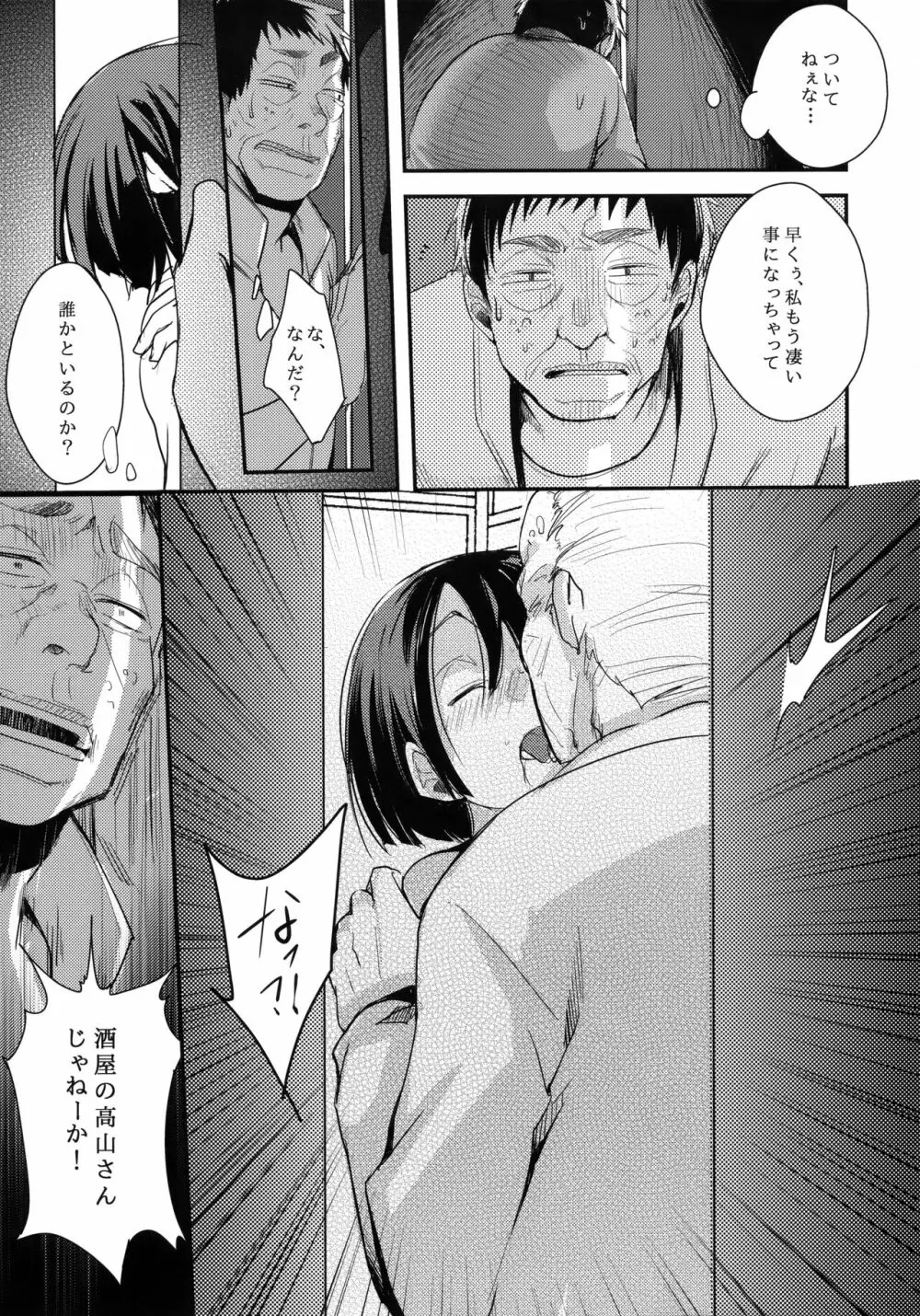 勤め先の娘さんをおいしく頂く本 民宿編 Page.8