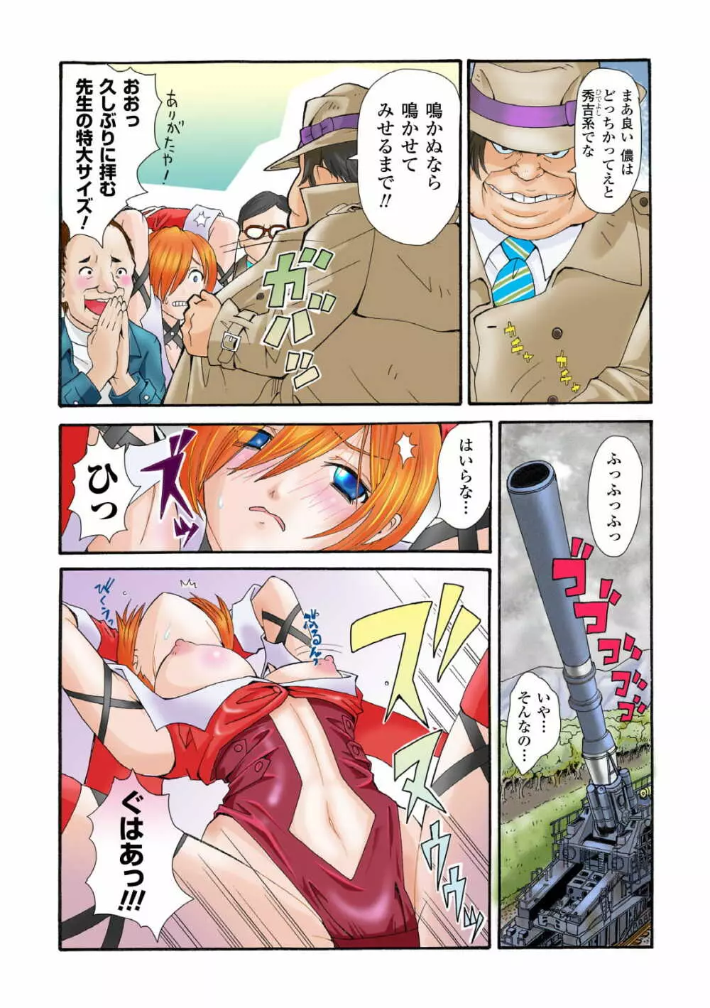 美少女怪盗スカーレット・オーキッド ～がっちり★快楽ランド増刊～ Page.10