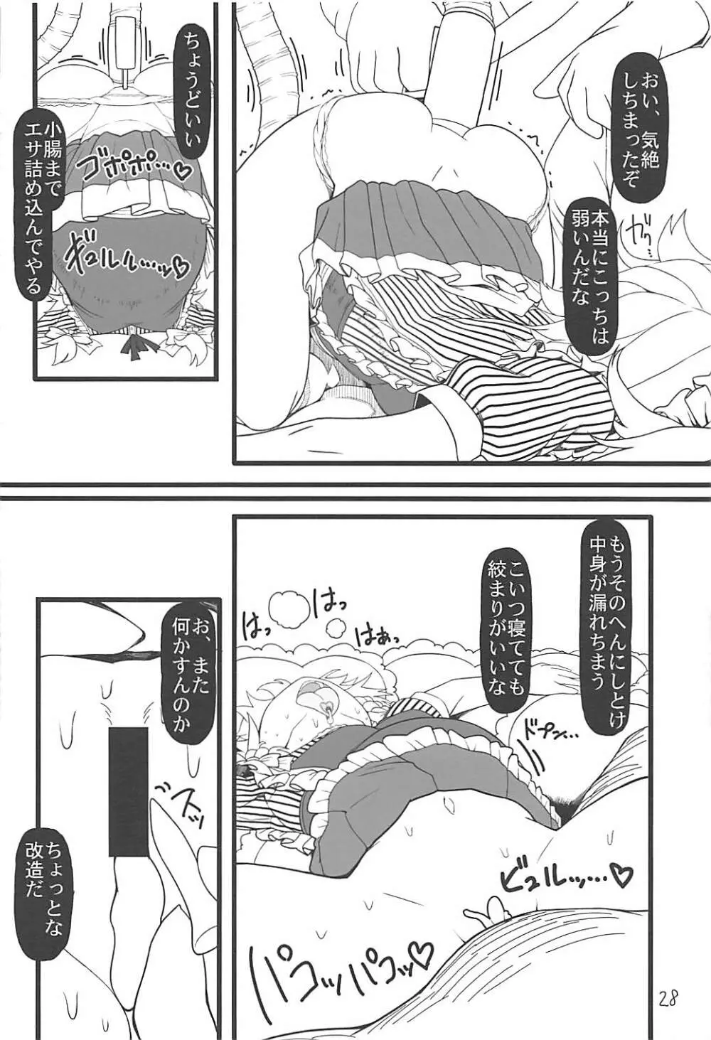 咲夜ドール3 Page.27