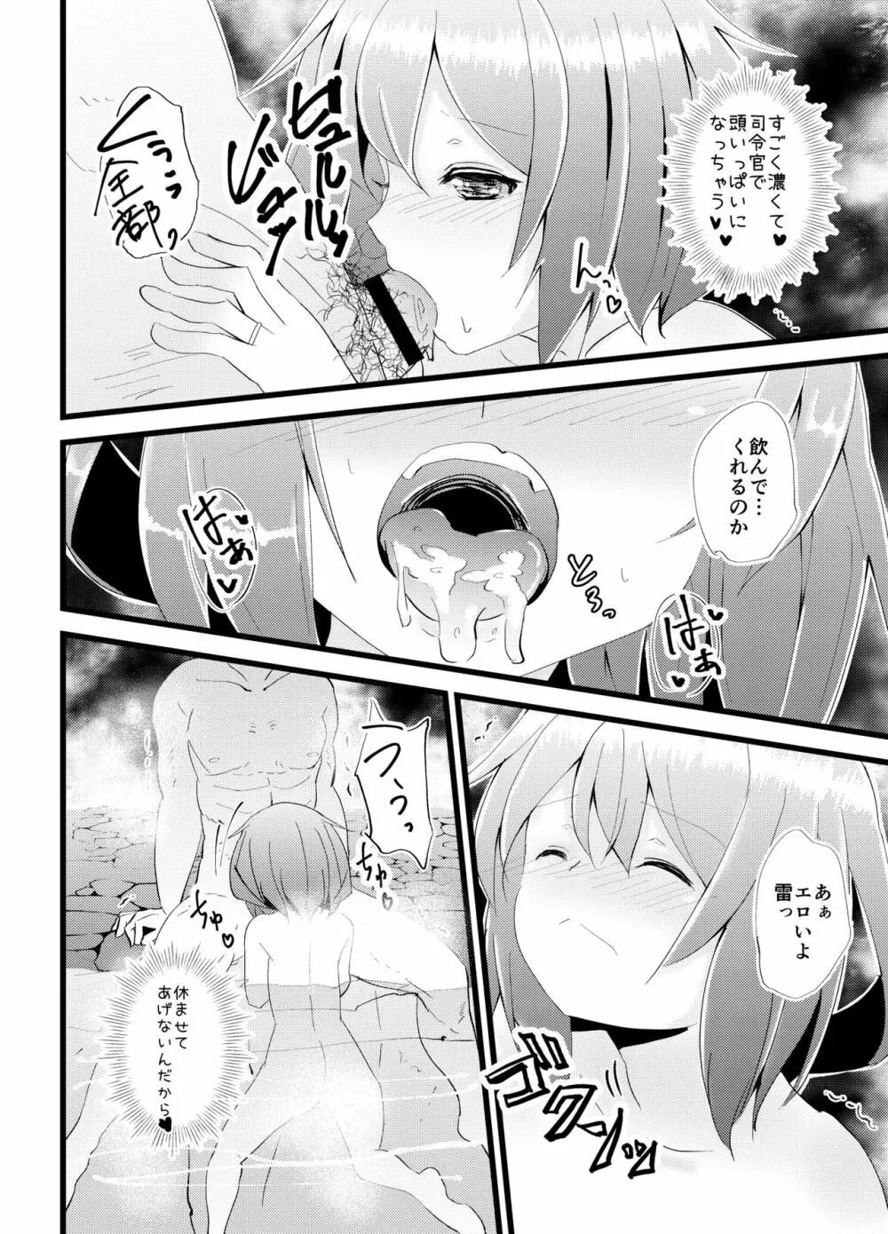 いやして雷ちゃん4 Page.14
