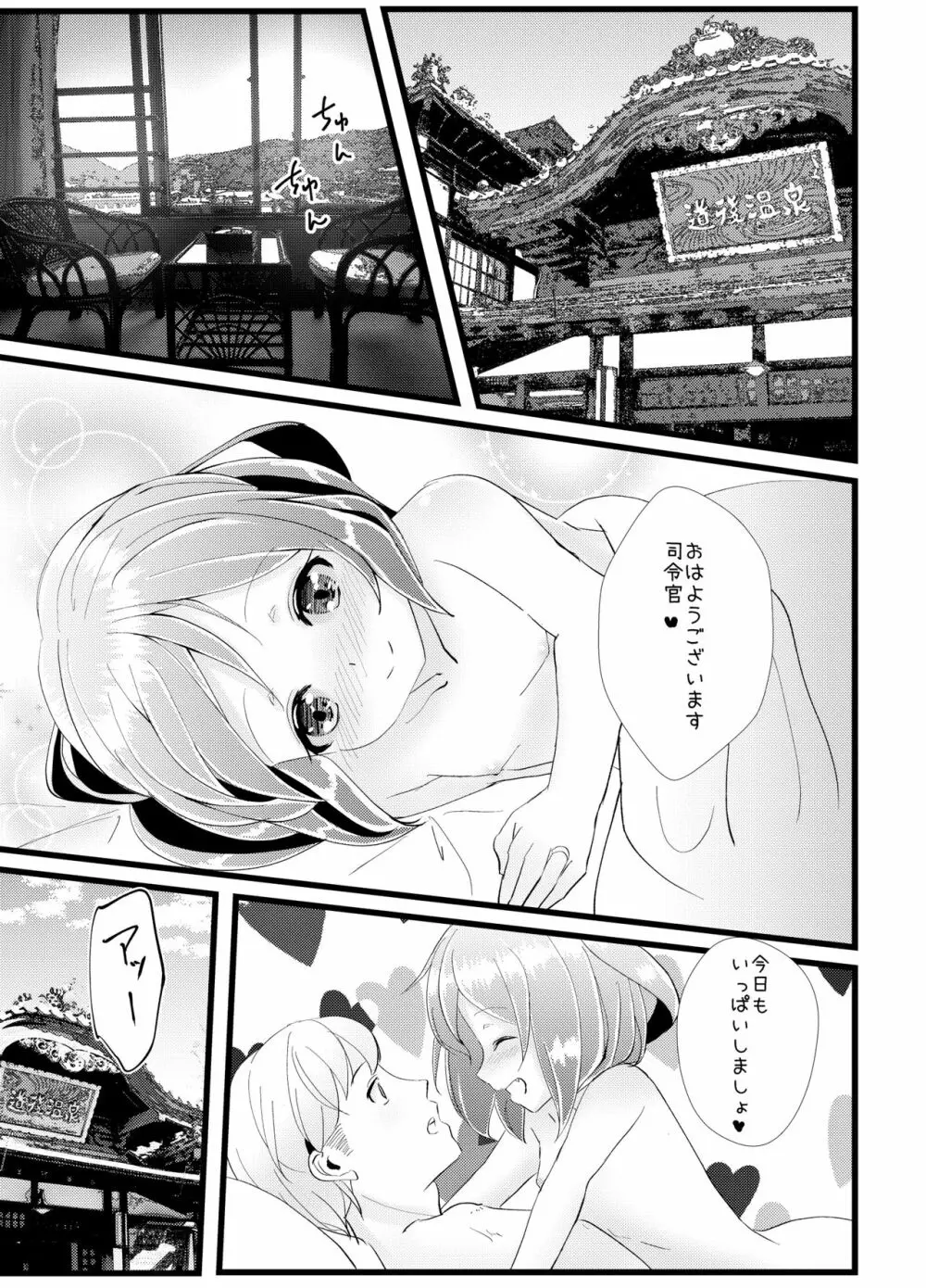 いやして雷ちゃん4 Page.29