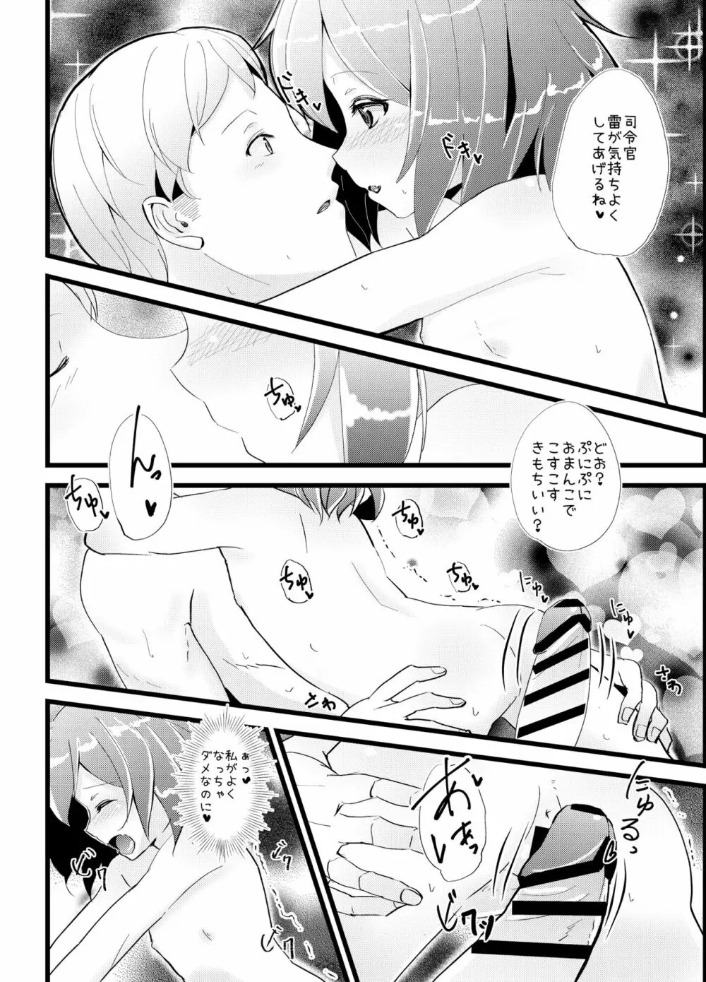 いやして雷ちゃん4 Page.8
