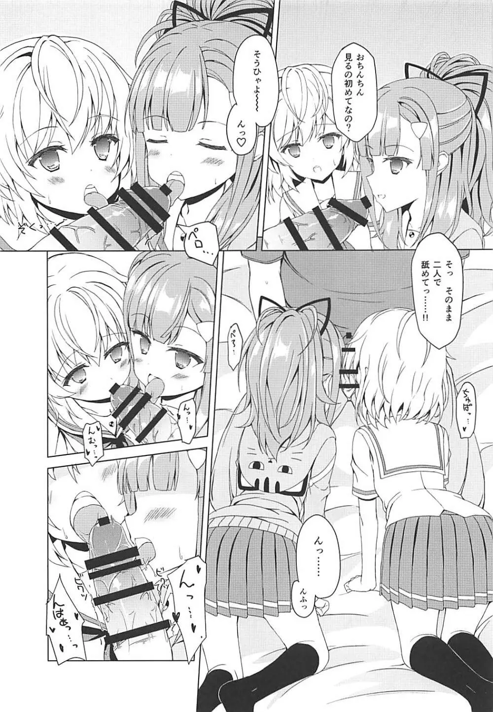 お金がなくてピンチ! Page.8