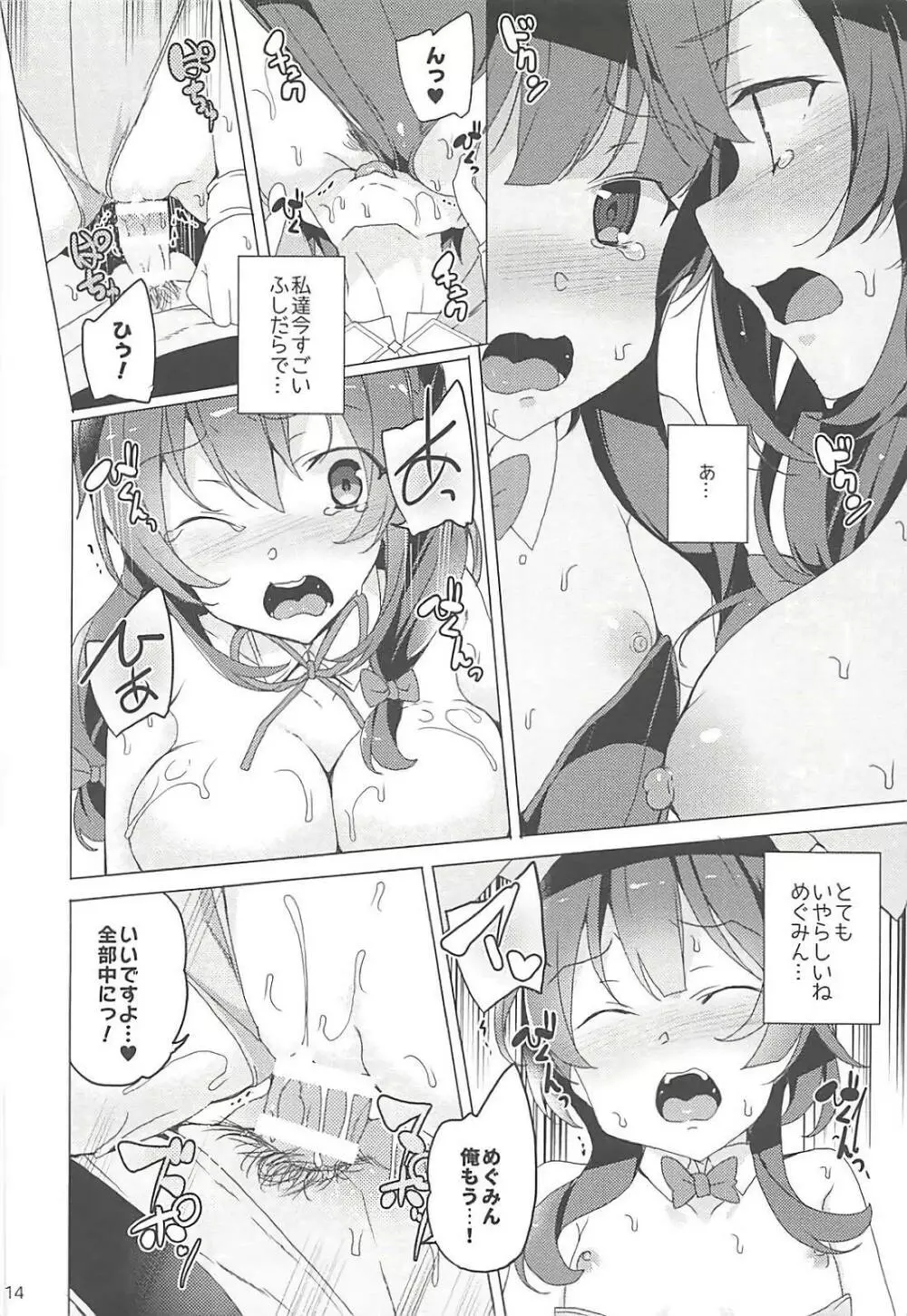 紅魔の娘は月夜に吠える Page.12