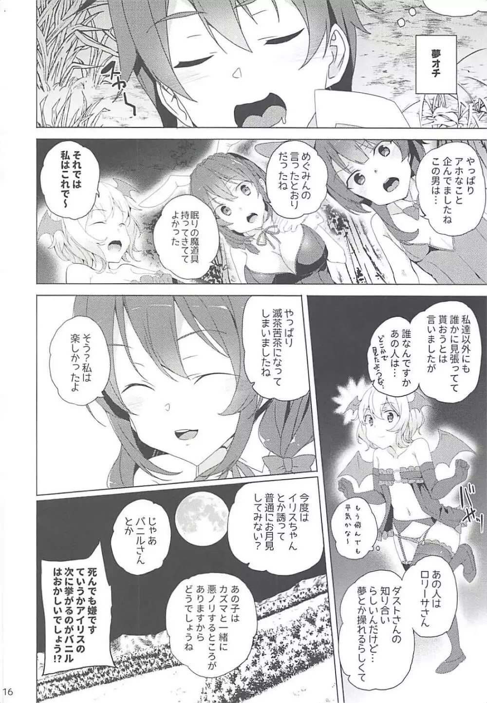 紅魔の娘は月夜に吠える Page.14