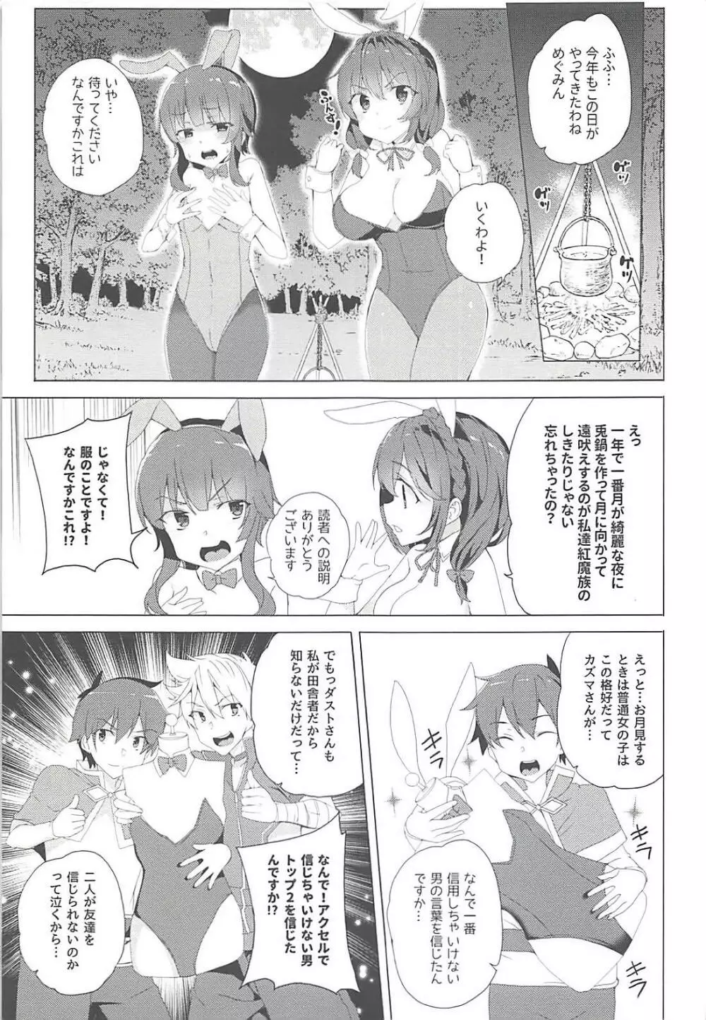 紅魔の娘は月夜に吠える Page.3