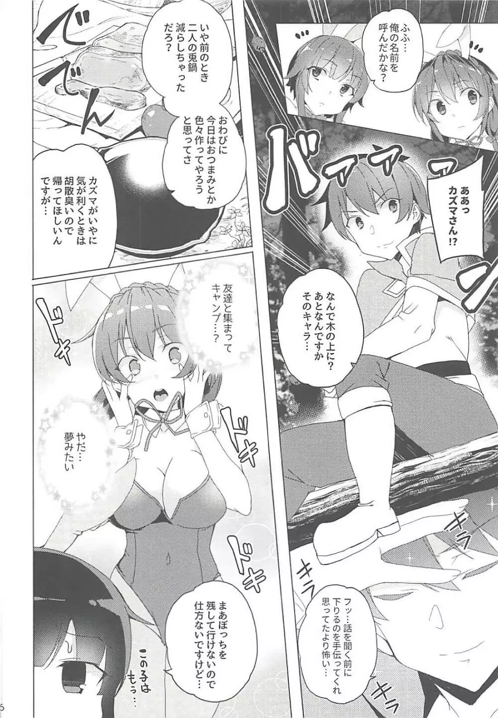 紅魔の娘は月夜に吠える Page.4