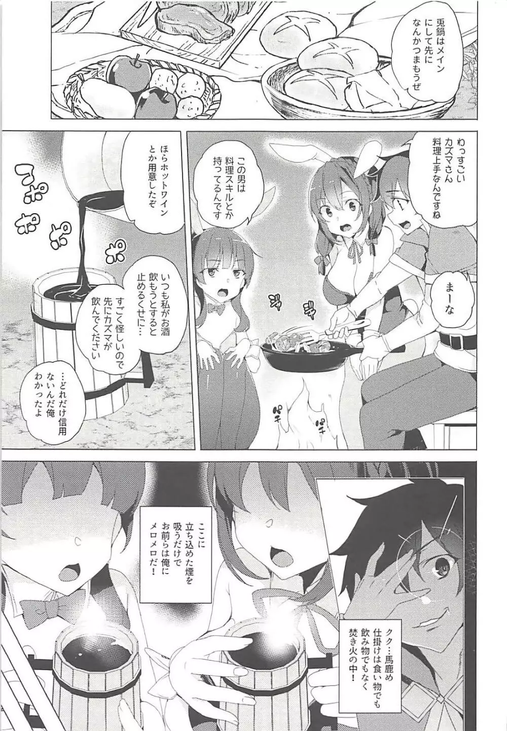 紅魔の娘は月夜に吠える Page.5