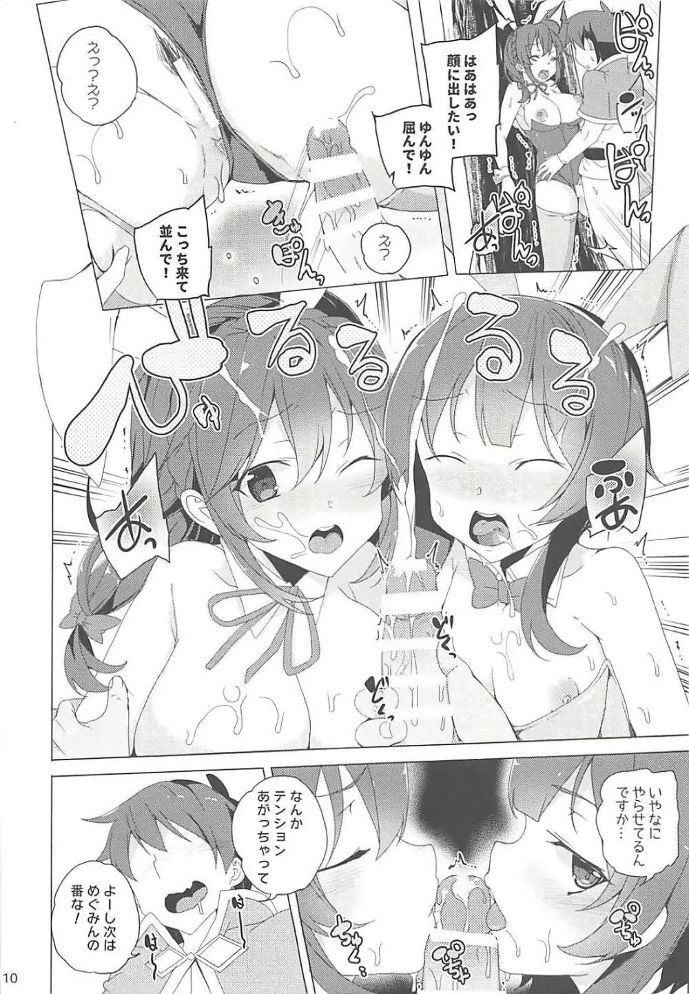 紅魔の娘は月夜に吠える Page.8