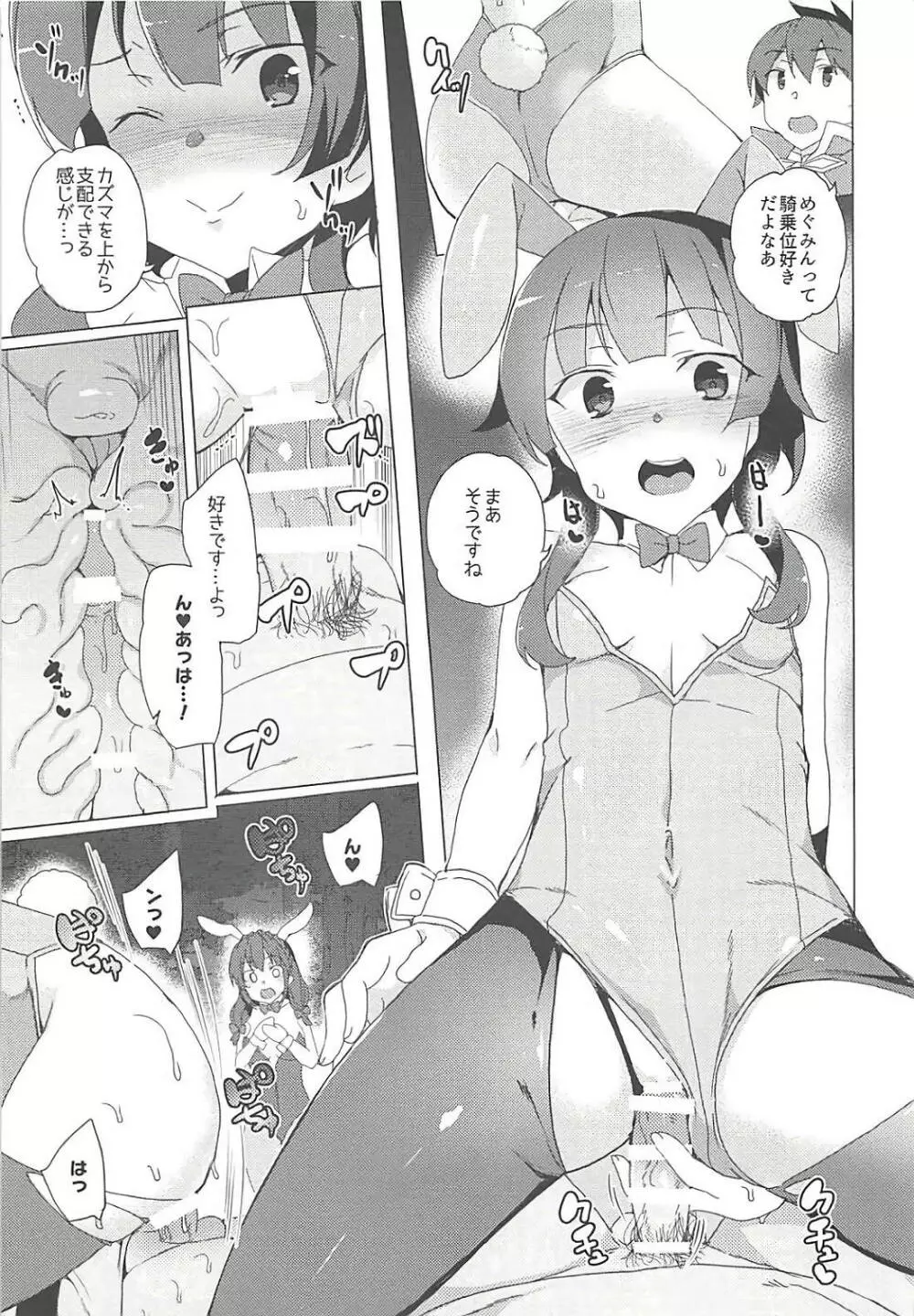 紅魔の娘は月夜に吠える Page.9