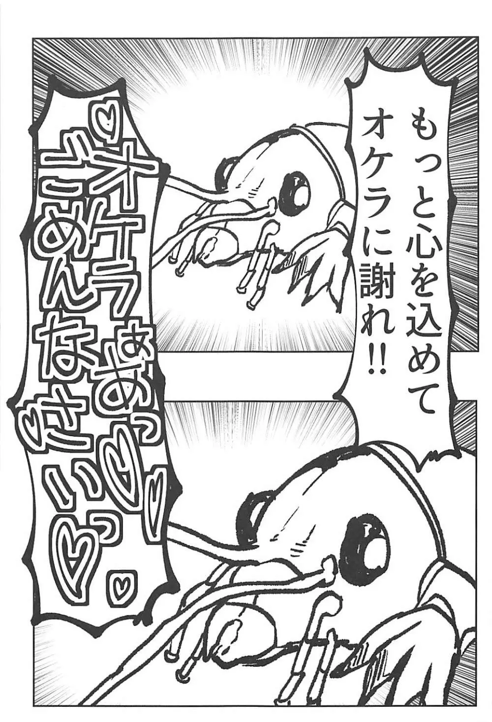 安藤のふたなりチ●コで押田が「あ～～」ってなる本 Page.12