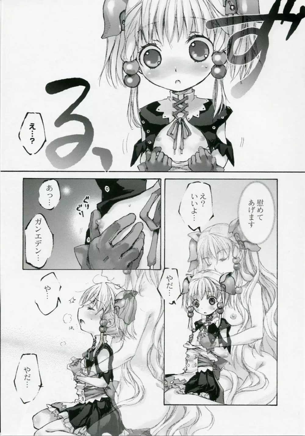 モエロリータ Page.9