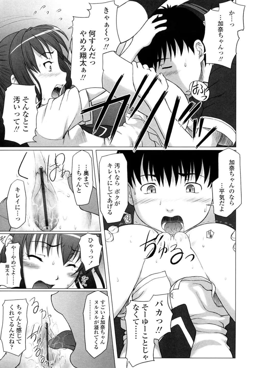 永久少女 Page.119