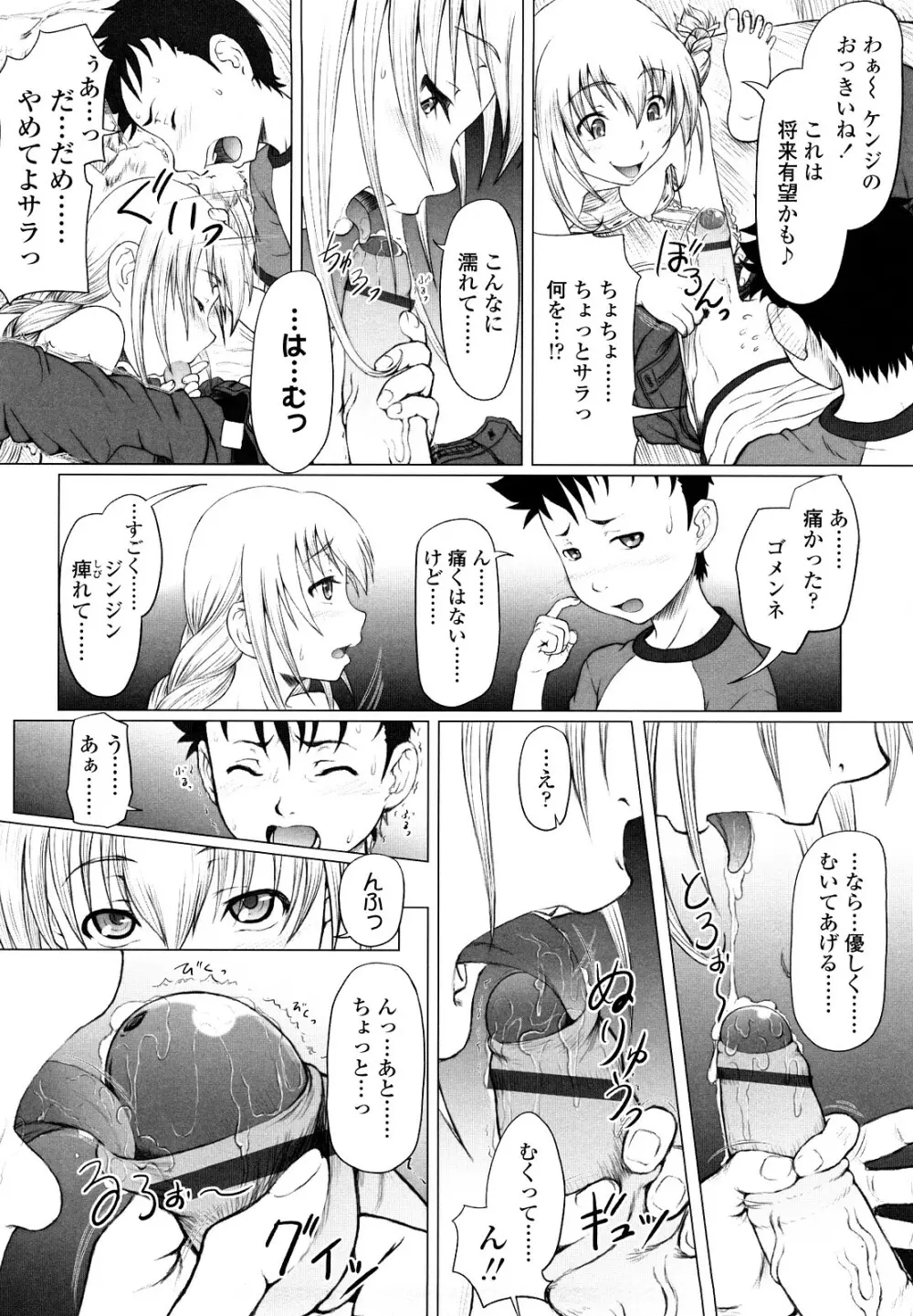 永久少女 Page.14