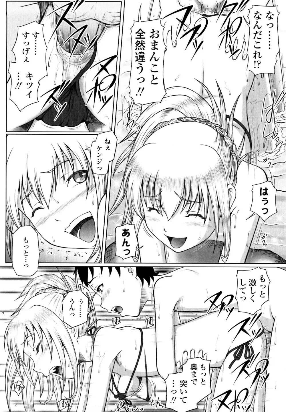 永久少女 Page.30