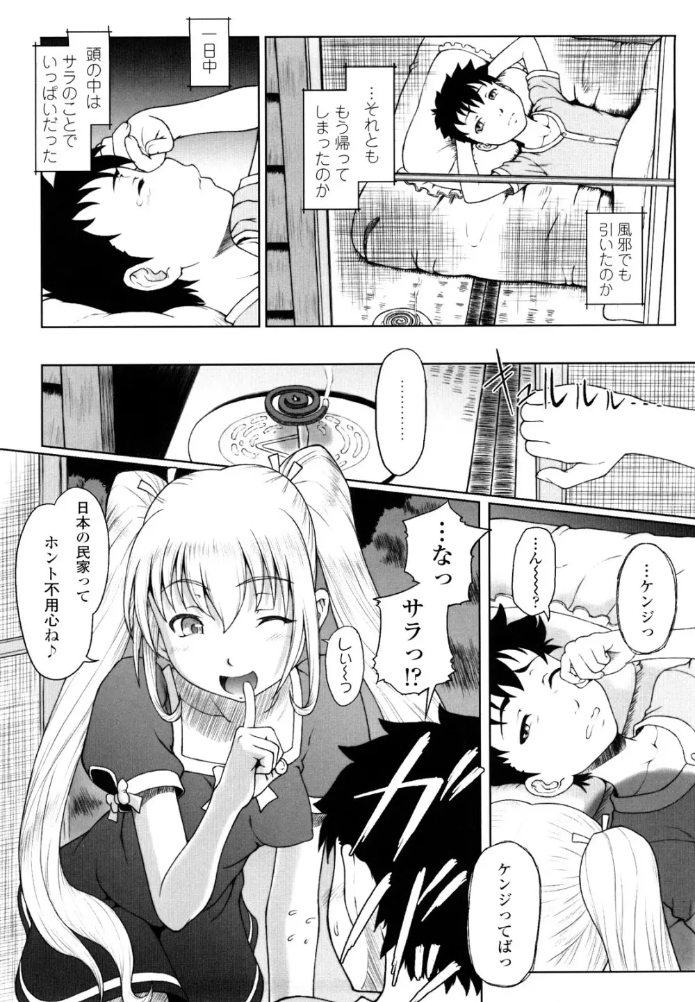 永久少女 Page.36