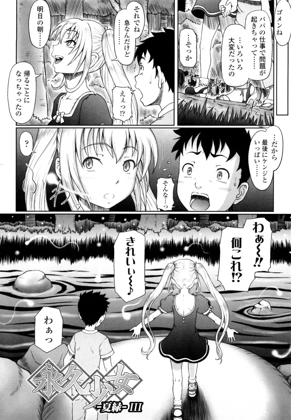 永久少女 Page.37