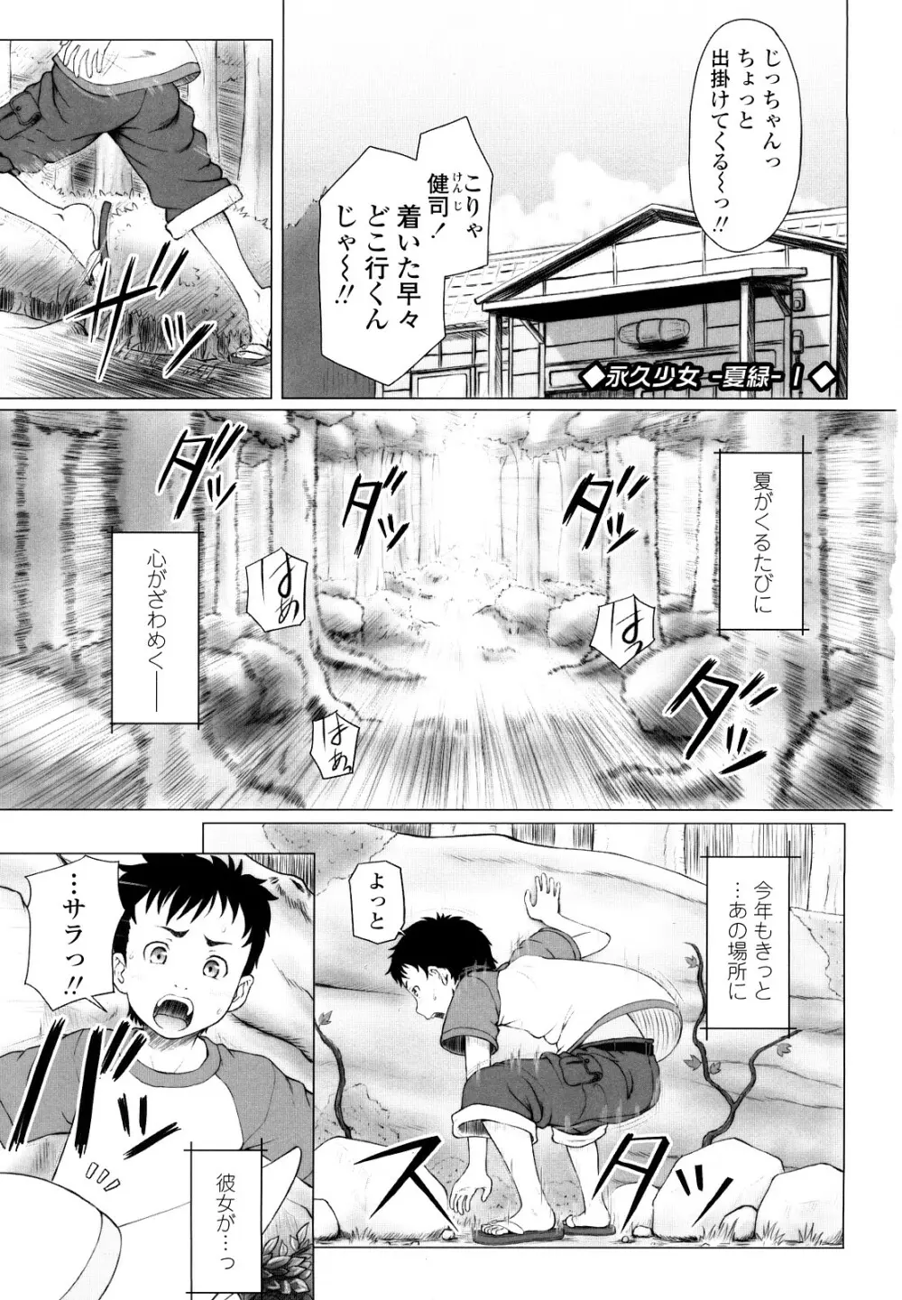 永久少女 Page.5