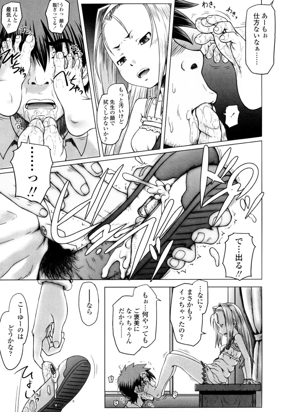 永久少女 Page.59