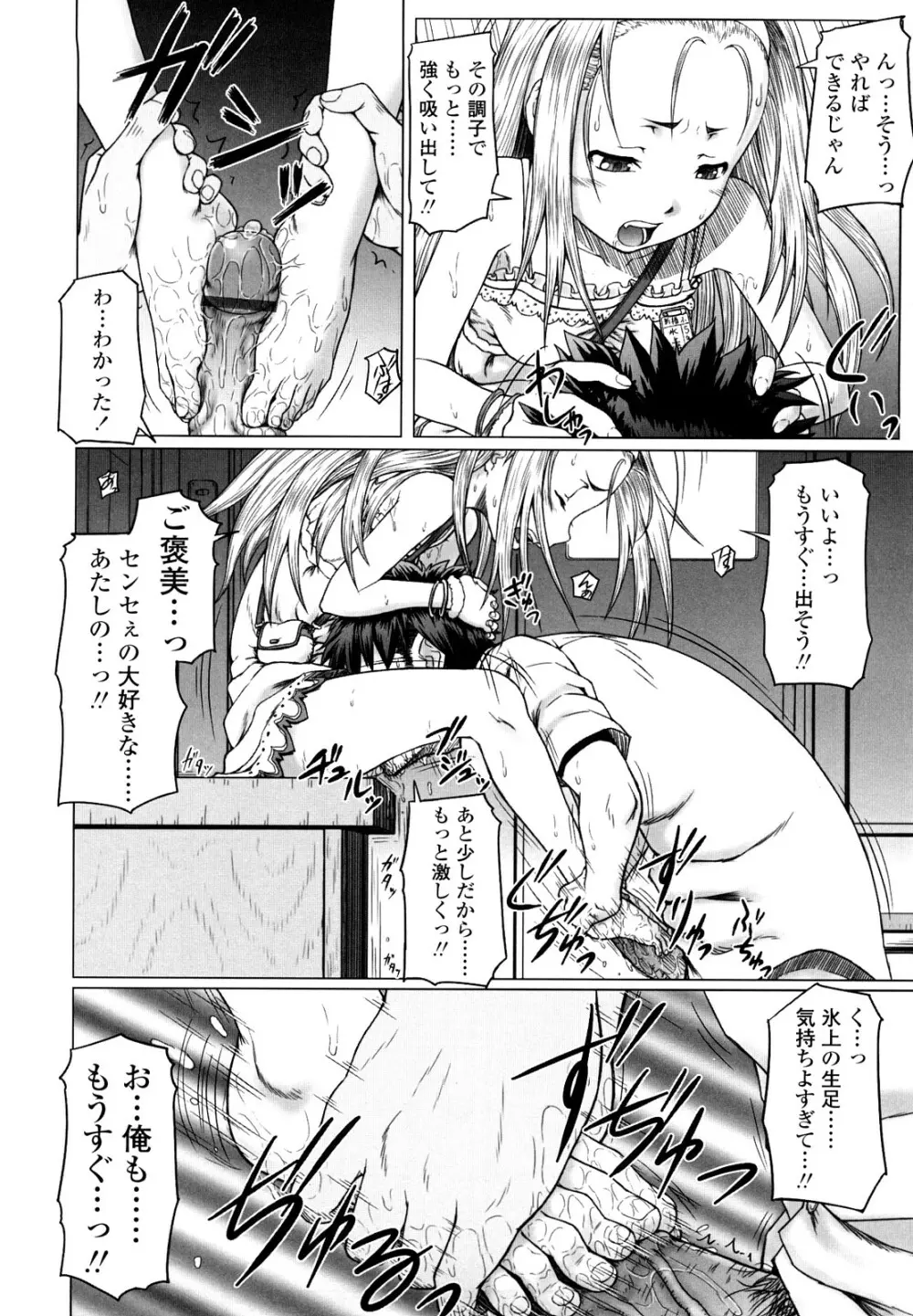 永久少女 Page.64