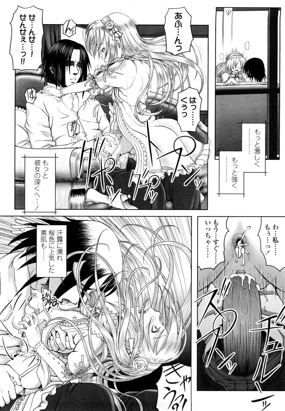 永久少女 Page.98