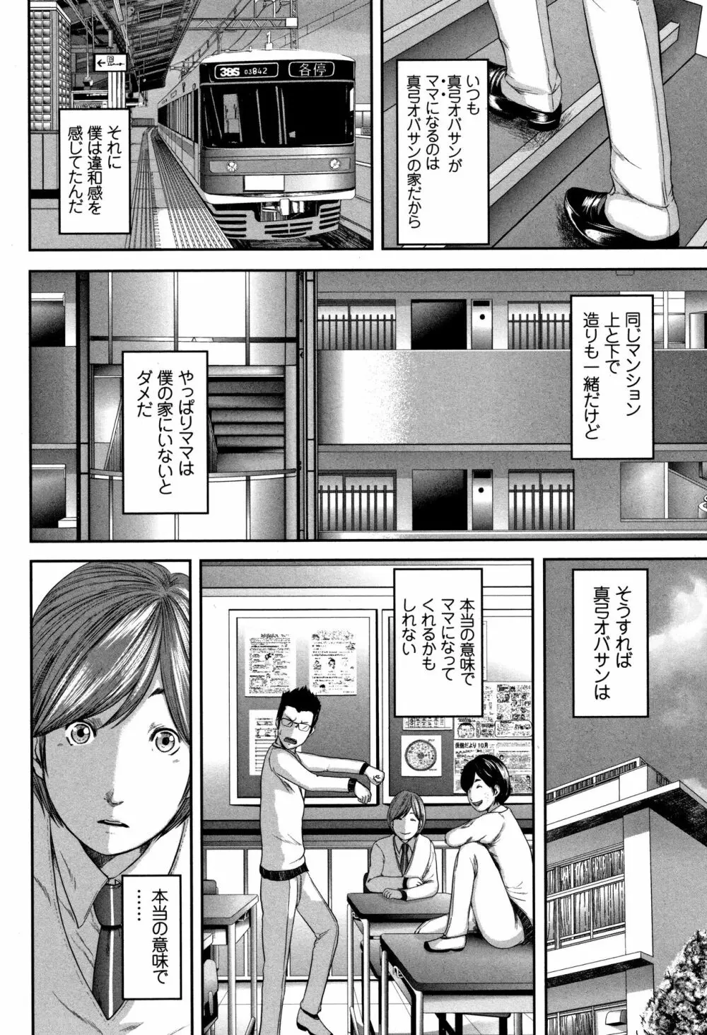 相姦のレプリカ Page.104