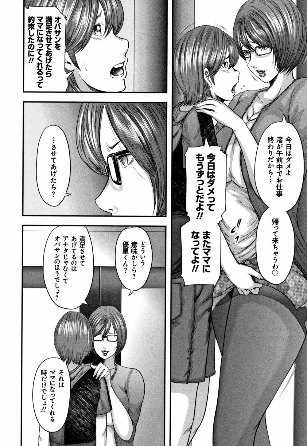 相姦のレプリカ Page.192