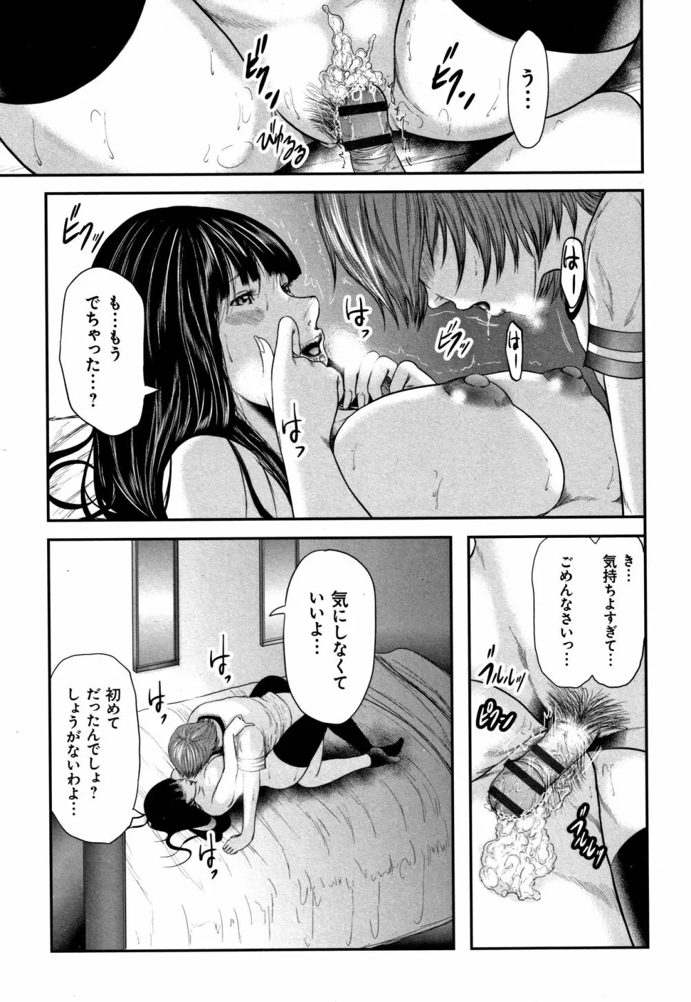 相姦のレプリカ Page.211