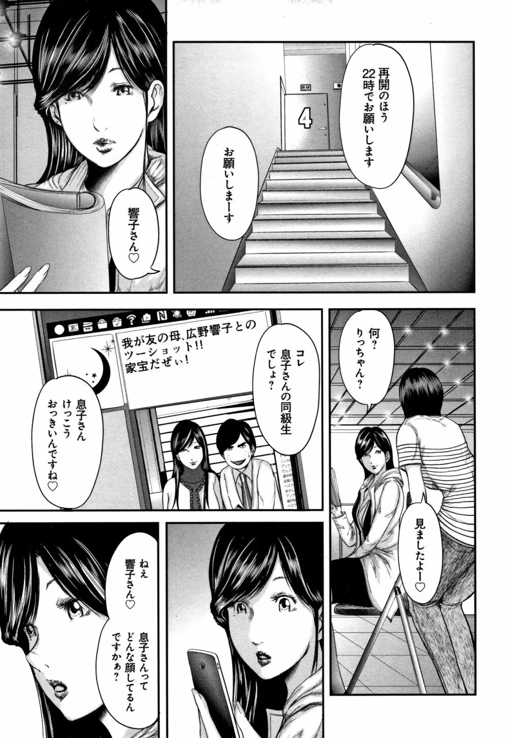 相姦のレプリカ Page.213