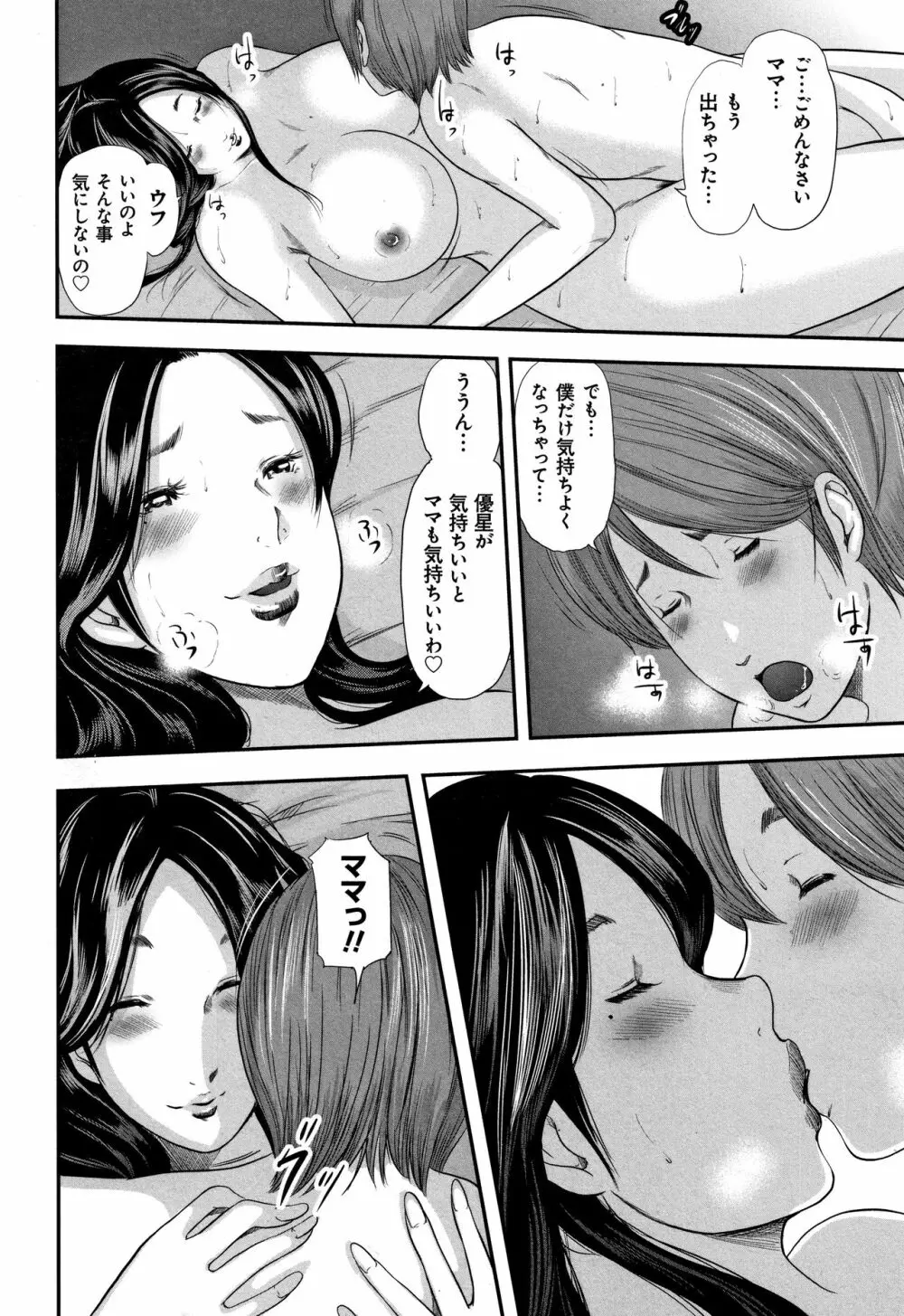 相姦のレプリカ Page.26