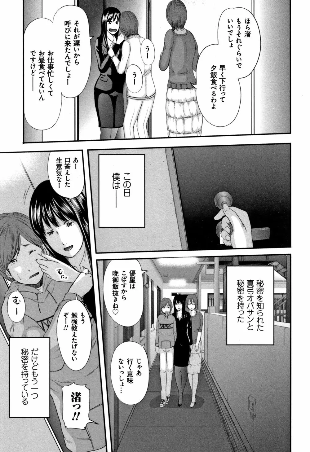 相姦のレプリカ Page.53