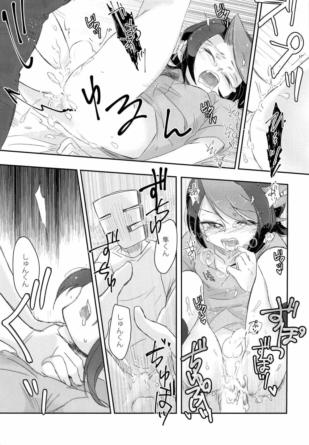 くらいところでまちあわせ Page.16