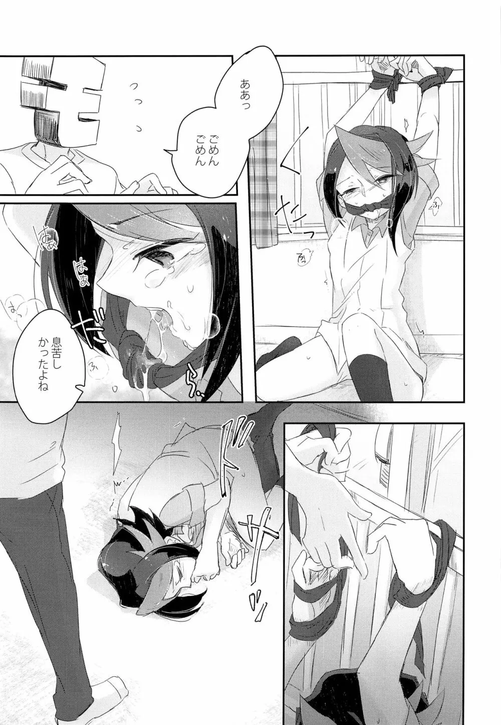 くらいところでまちあわせ Page.6