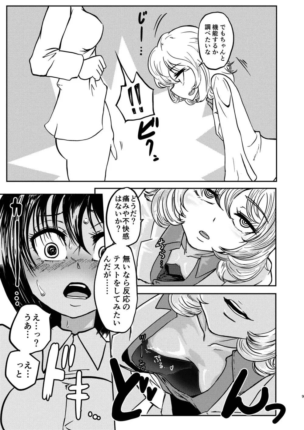 ポンコツふたロボらぼらとりぃ Page.10