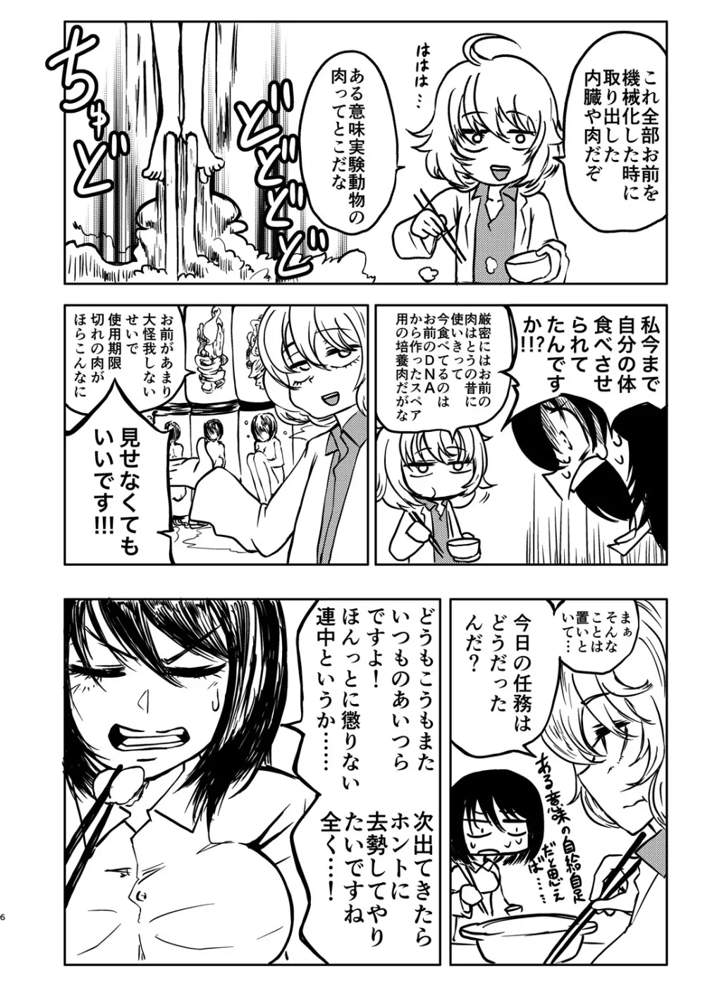 ポンコツふたロボらぼらとりぃ Page.7