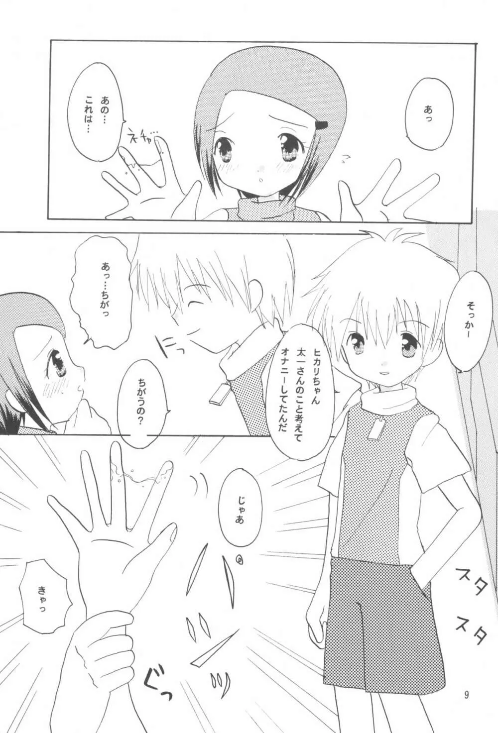 ヒカリマニア Page.11