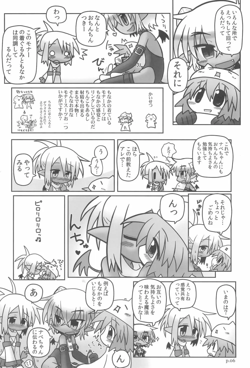 HITOYASUMIX 11 ひとやすみっくす REMIX 2 Page.6